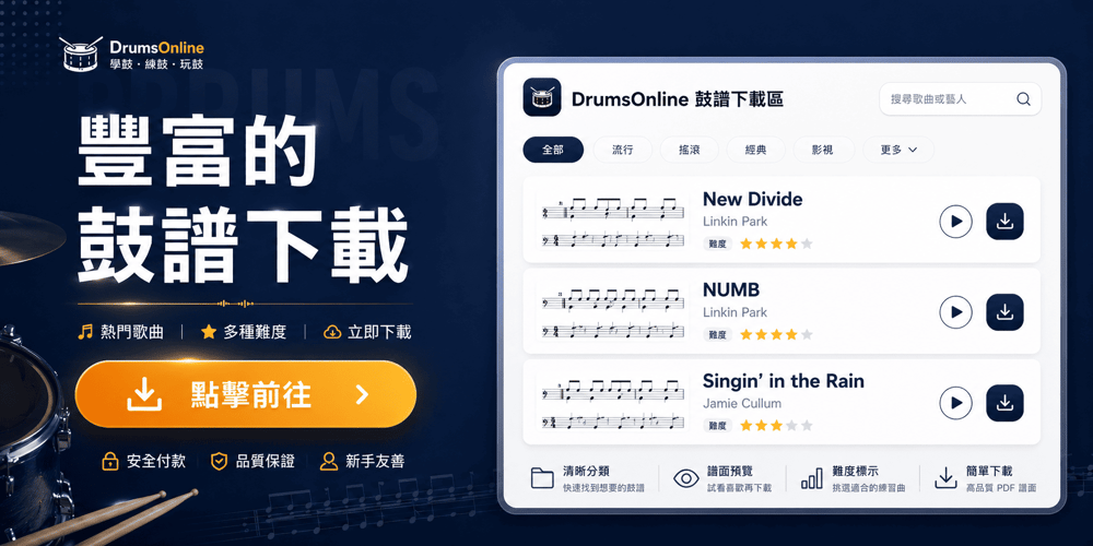 爵士鼓譜下載 (1)